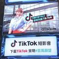 Tiktoks chinesische App Douyin führt Zeitlimit für Kinder ein (Bild:Tiktok) 